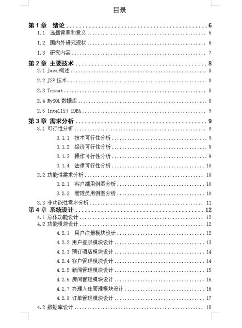 基于JSP Web的酒店管理系統設計與實現——以餐飲管理模塊為核心